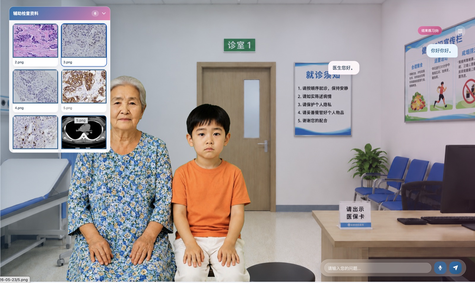 AI 病史采集教学系统模拟问诊界面